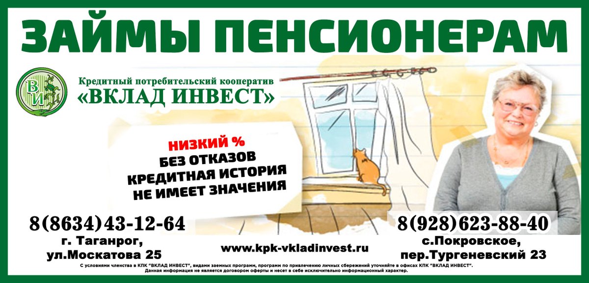 вклад инвест. реклама кредитных кооперативов. реклама вкладов. золотой фонд. вклад инвест.
