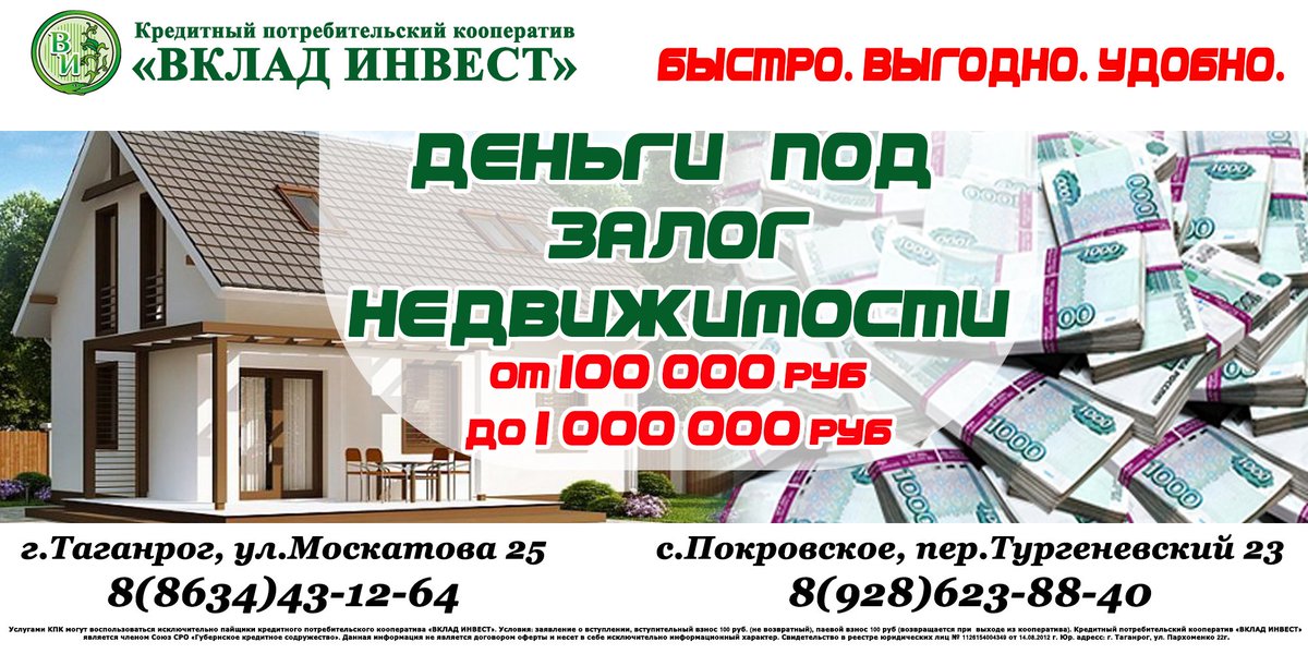 вклад инвест. реклама кредитных кооперативов. кооператив займ под недвижимость барнаул. кредитный потребительский кооператив вклады. кредитный кооператив содружество.
