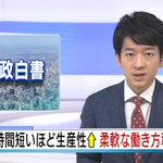 気付くのが遅い？労働時間が短いと生産性が上がるって今更過ぎる!