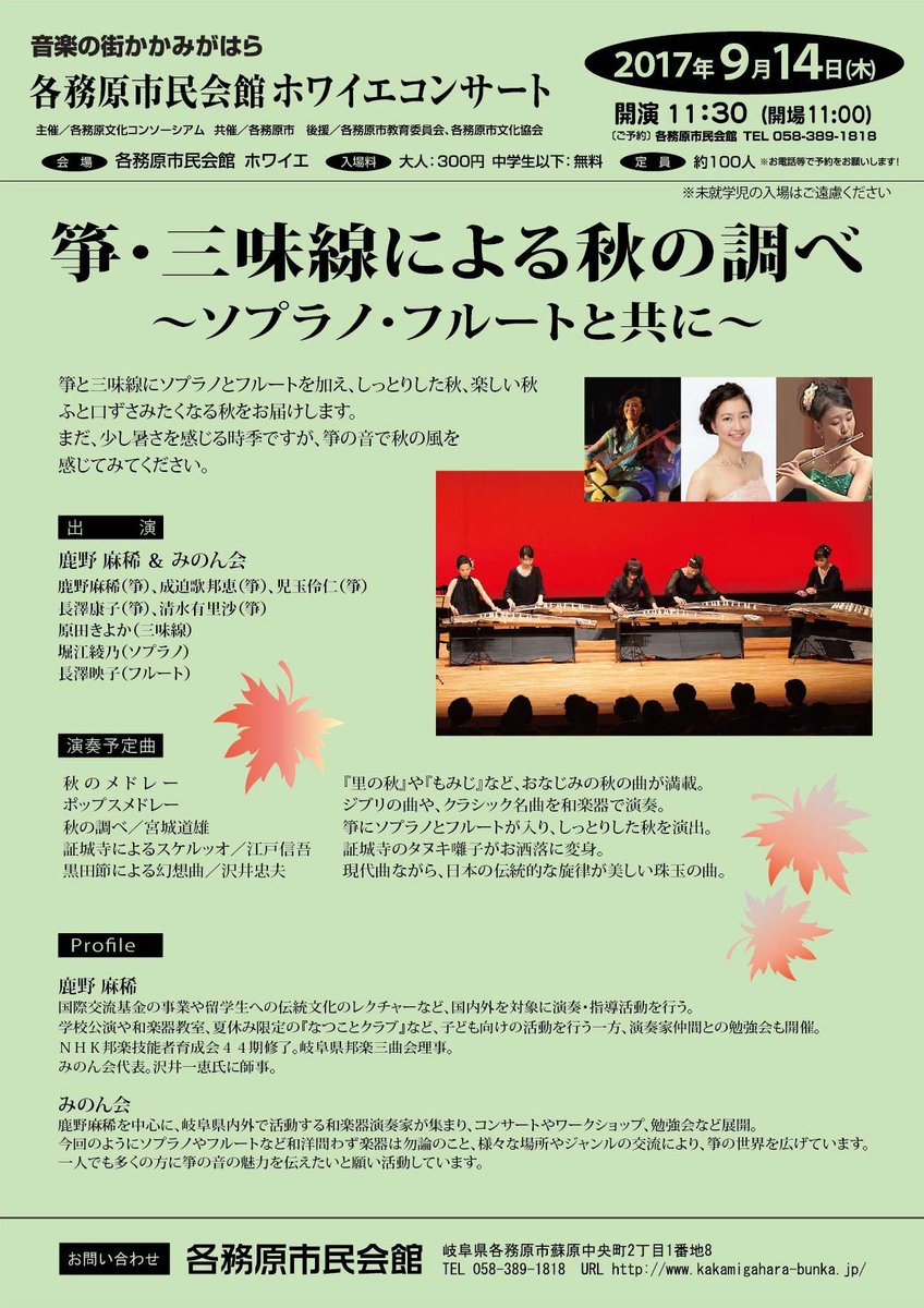 堀江綾乃 V Twitter 9月もぜひ 9月1日 金 13 00 歴史を旅するコンサートstoria Hitomiホール 9月10日 日 14 00 イタリア音楽の調べ 岐阜市文化センター 9月14 木 11 30 箏 三味線による秋の調べ ソプラノ フルートと共に 各務原市民会館ホワイエ Https