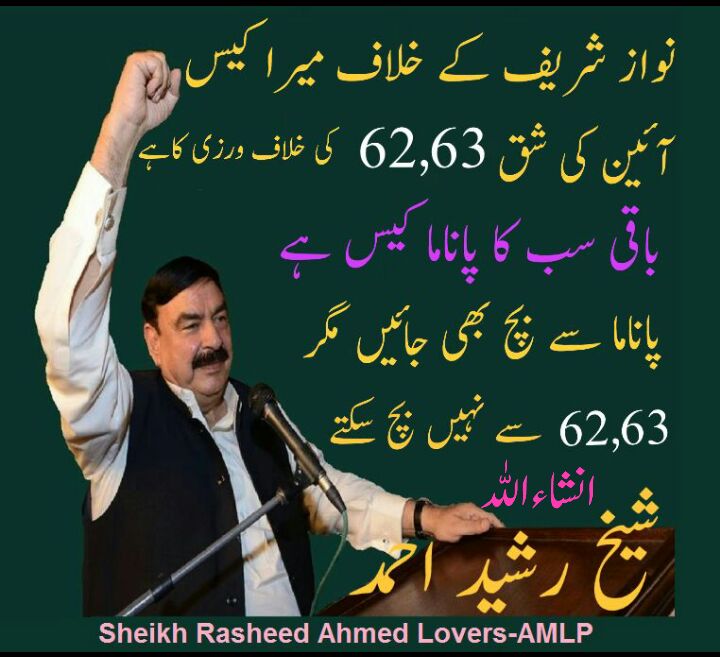 AmlpKi's tweet photo. @ShkhRasheed
 بریکنگ نیوز
صادق اور امین اور  پاناما کیس کا محفوظ۔
ن لیگ کا سیاسی تابوت نکلنے لگا ہے۔
بہت سے کرپٹ لوگوں کی آئی سی یو میں بکنگ https://t.co/unwbrDe5yn