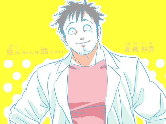 高橋鉄男 かっこいい 高橋鉄男 かっこいい