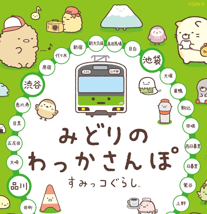 すみっコぐらし【公式】 on X: すみっコぐらし【公式】 on X: