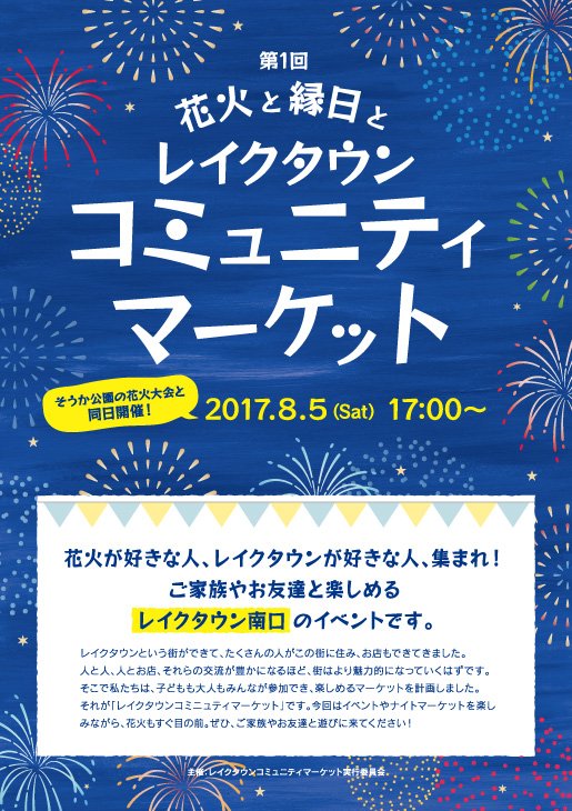 草加市民納涼大花火大会 Twitter Search Twitter