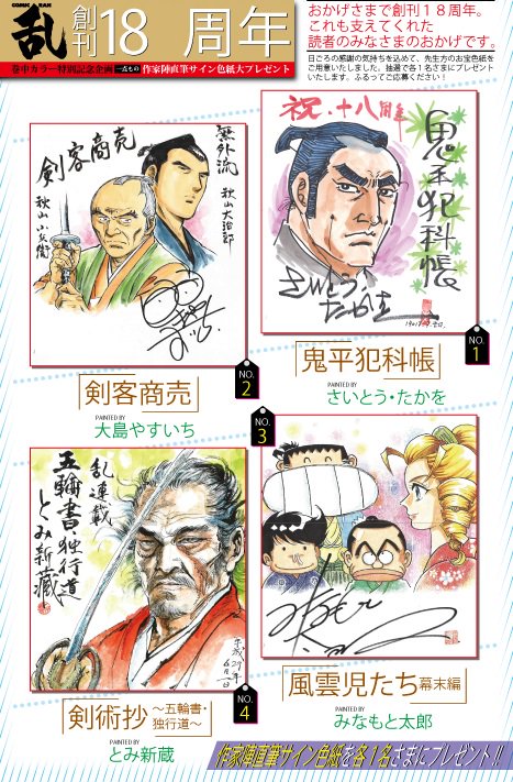 コミック乱創刊18周年記念号】絶賛発売中のコミック乱8月号では作家陣