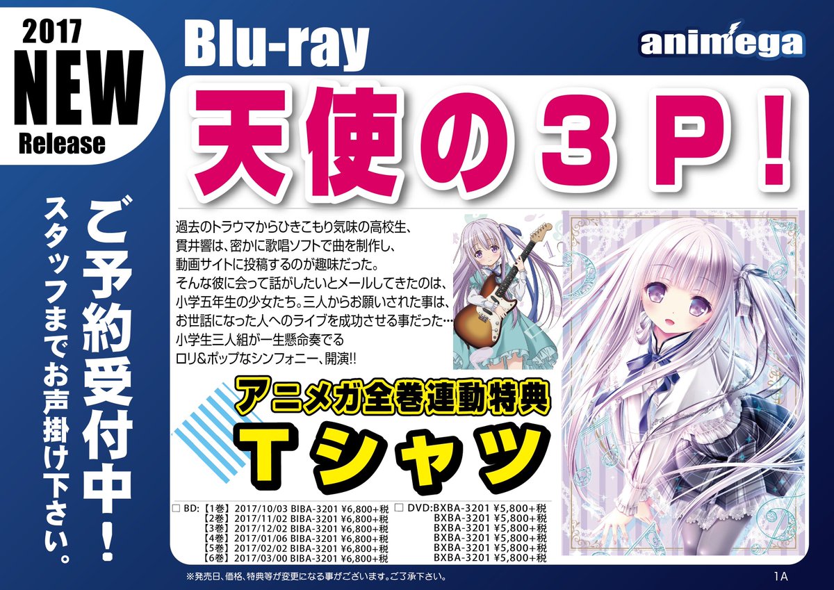 天使の3P! 初回生産限定版 6巻セット とらのあな全巻収納BOX付き DVD