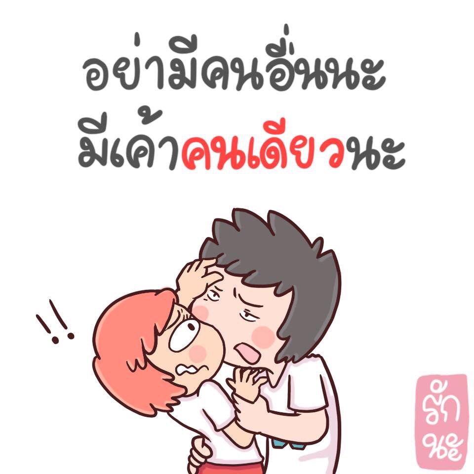 Twitter 上的 รักนะ: Twitter 上的 รักนะ:
