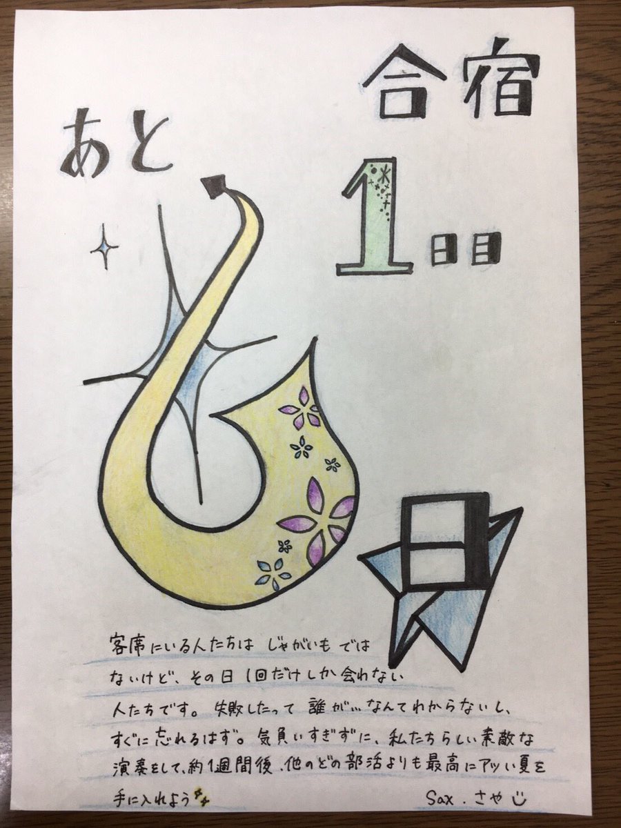 大阪府立三国丘高校吹奏楽部 A Twitter コンクールまであと6日 今日のカウントダウンカレンダーは Saxパートパーリー さや 6 のデザインがとってもオシャレです 最高にアツい夏 絶対手に入れましょう