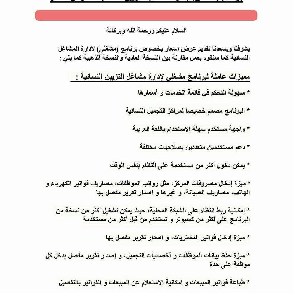 TheFastest10's tweet photo. برنامج الاسرع لادارة مشاغل التزيين النسائية مصروفات المشغل
ايرادات
حجز
رواتب 
نسب العاملات   
 رسائل الجوال 
يبدا من 1800 ريال  0538831760 https://t.co/0fX0NiHu92