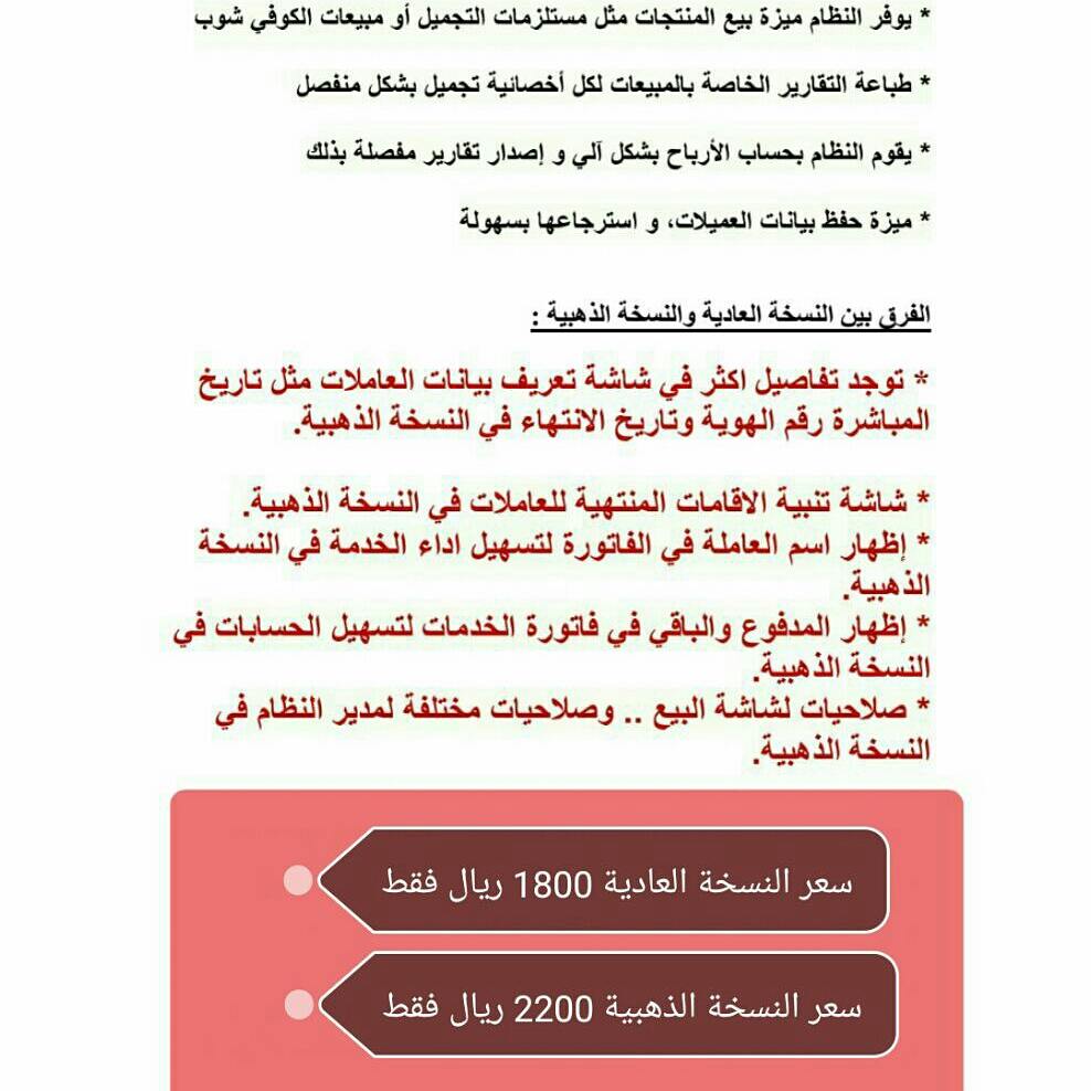 TheFastest10's tweet photo. برنامج الاسرع لادارة مشاغل التزيين النسائية مصروفات المشغل
ايرادات
حجز
رواتب 
نسب العاملات   
 رسائل الجوال 
يبدا من 1800 ريال  0538831760 https://t.co/0fX0NiHu92