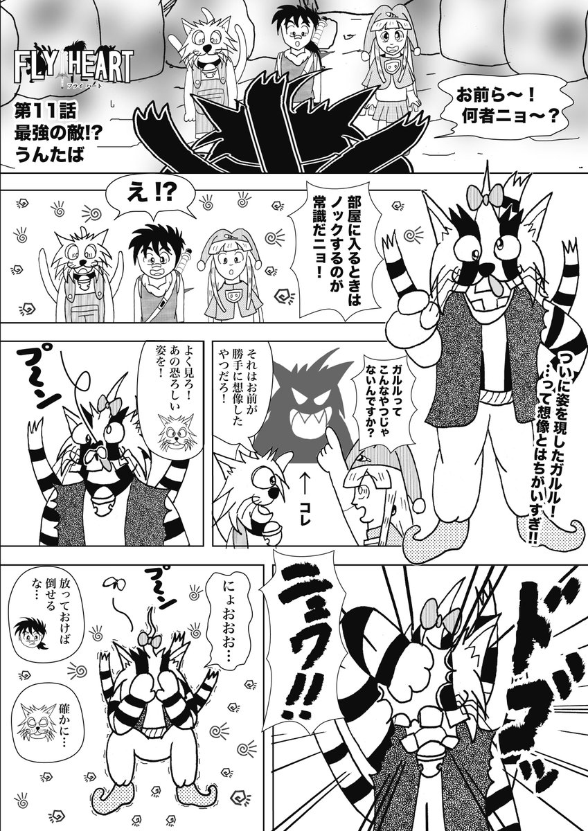 untaba0222's tweet photo. 「FLY HEART」第1章完結記念!
今日は「第11話_最強の敵!?」です!
固定ツィートで人気投票もやっています!
よかったら参加してみてください!
この記事のブログは↓こちら!
https://t.co/B9nDMhAhvH
#人気投票 #FLYHEART https://t.co/o7ZQG4qqUr