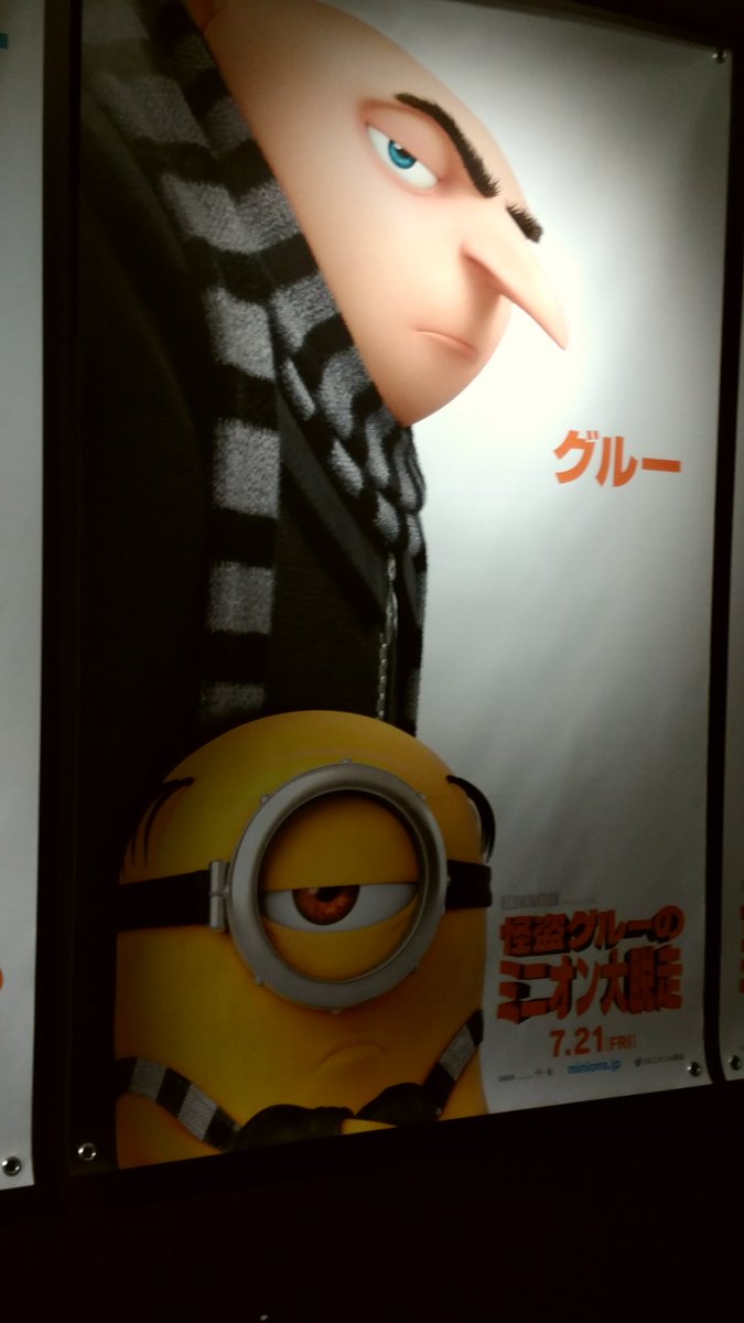 Ruby 怪盗グルーのミニオン大脱走 観てきました めちゃめちゃ面白くて沢山笑いました B音楽もよかったし 宮野さんの安定の２役クライヴかわいいし アナウンサーも素敵だった 宮野真守 ミニオン大脱走