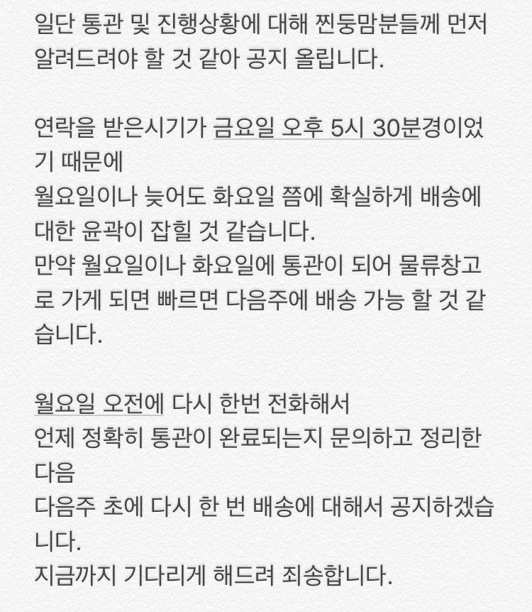 통관에 대한 공지입니다. 배송에 관한 공지는 다음 주에 바로 공지하겠습니다.