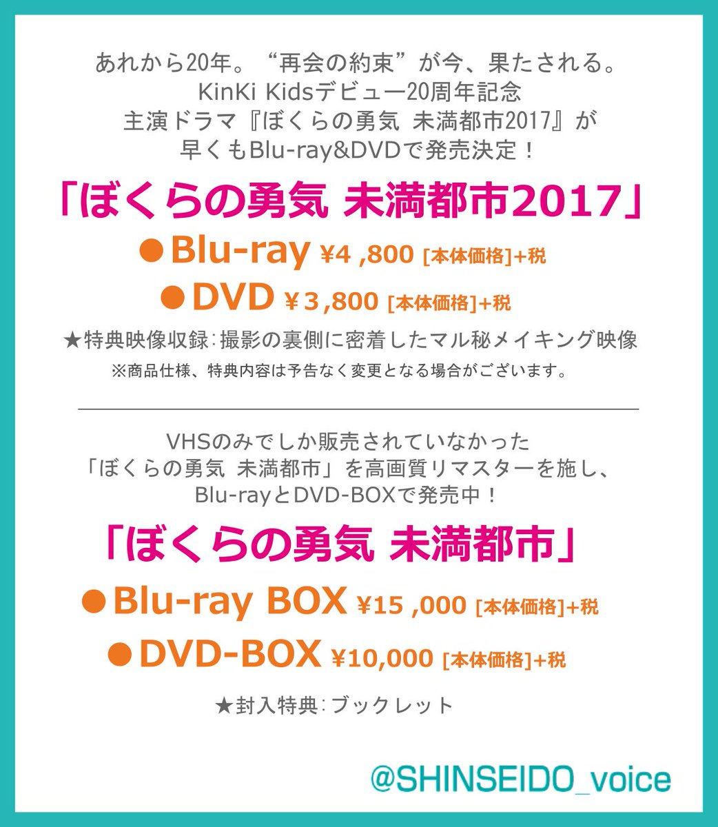 ট ইট র 新星堂 Kinkikids 皆様 ドラマいかがでした 余韻が そんな中12 6に ぼくらの勇気 未満都市 17 Dvd Blu Rayが早くも発売決定 年前のドラマdvd Blu Ray Box も好評発売中ですよ あぁ もう全部ひっくるめて語りたい欲が