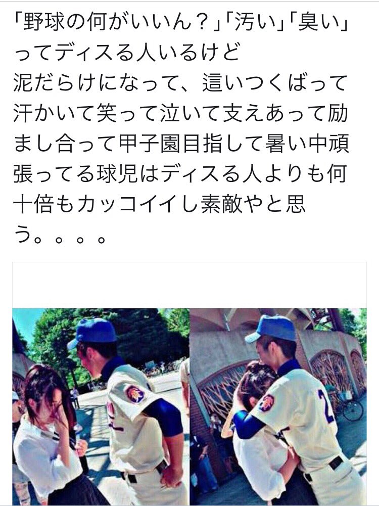 Fuku Meterの中 村 V Twitter 高校球児かっこいい 娘 ママ あれ何 母 あれはね夏にだけ湧く女子高生よ 娘 なつにだけわくじょしこうせい 母 そうよ 普段は野球に興味ないのに夏の高校野球だけ盛り上がるやつらよ 感動を誘ってツイートしてrt Fuku Meterの中 村 V Twitter 高校球児かっこいい 娘 ママ あれ何 母 あれはね夏にだけ湧く女子高生よ 娘 なつにだけわくじょしこうせい 母 そうよ 普段は野球に興味ないのに夏の高校野球だけ盛り上がるやつらよ 感動を誘ってツイートしてrt