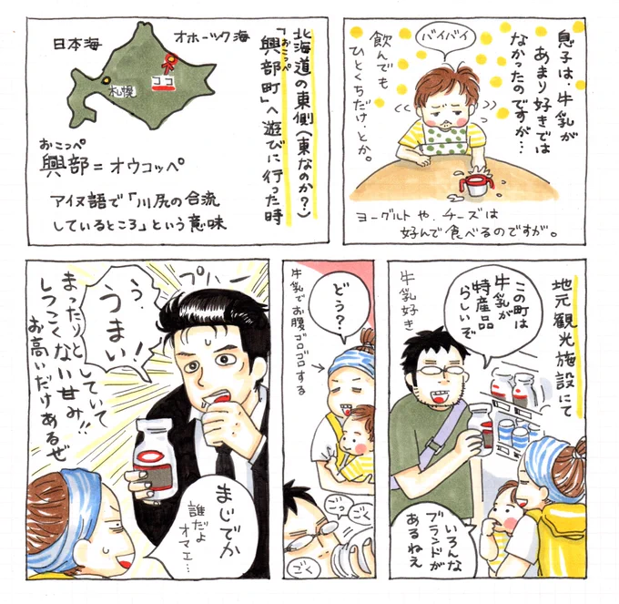 「興部」って、ぜったい初見じゃ読めないよなぁ
#育児漫画 