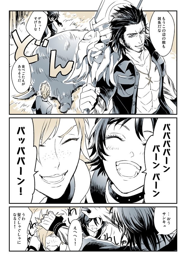 （FF15）勝利のファンファーレ 