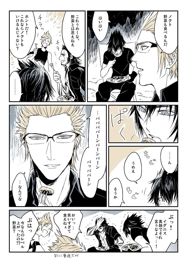 （FF15）勝利のファンファーレ 