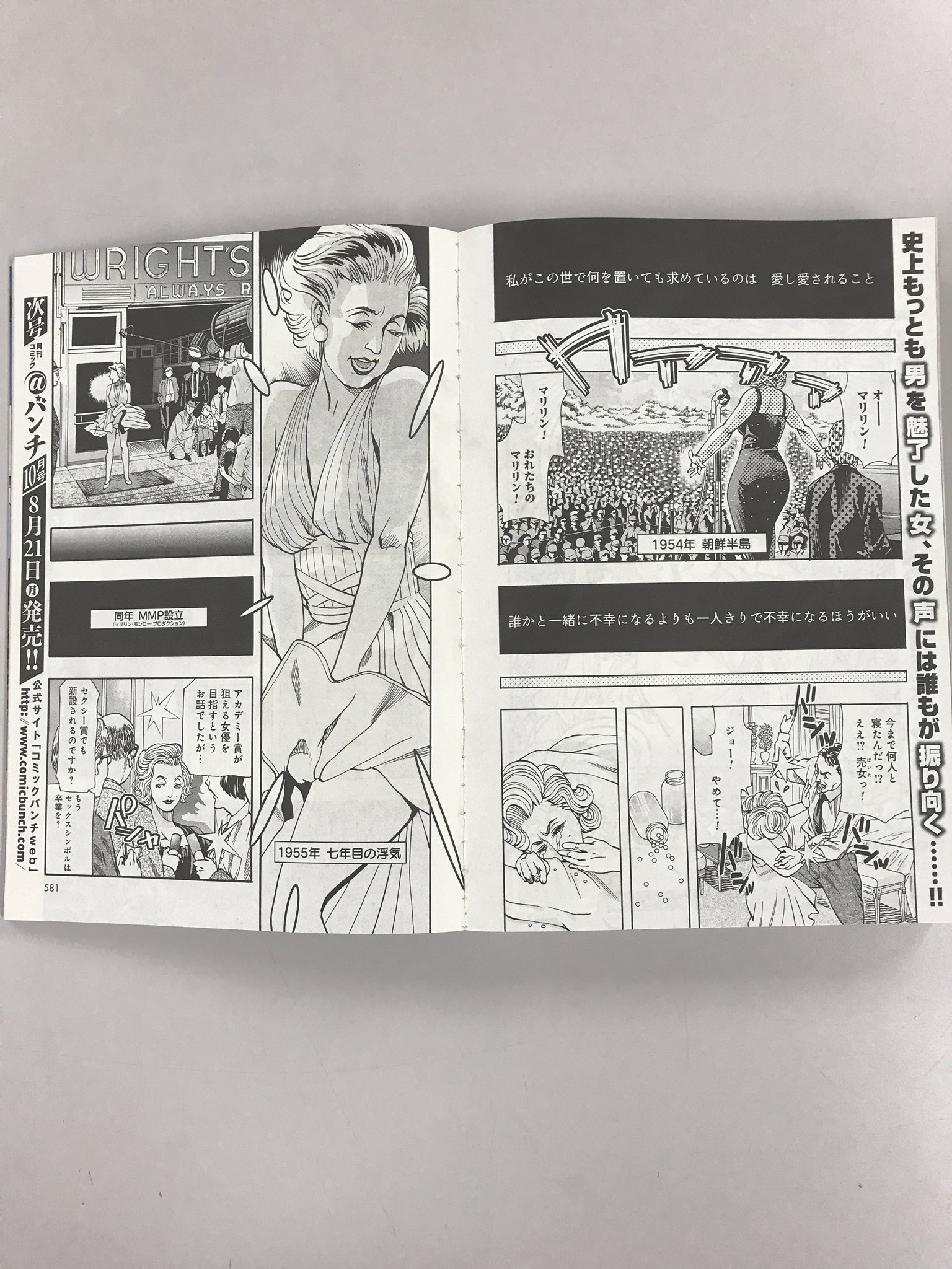 月刊コミックバンチ 公式 月刊コミック バンチ 9月号発売 最後のレストラン の今回の偉人は あの可愛すぎるアメリカ女優 茂野月さんも登場して 美人共演です 最後のレストラン T Co U21egiekpc Twitter