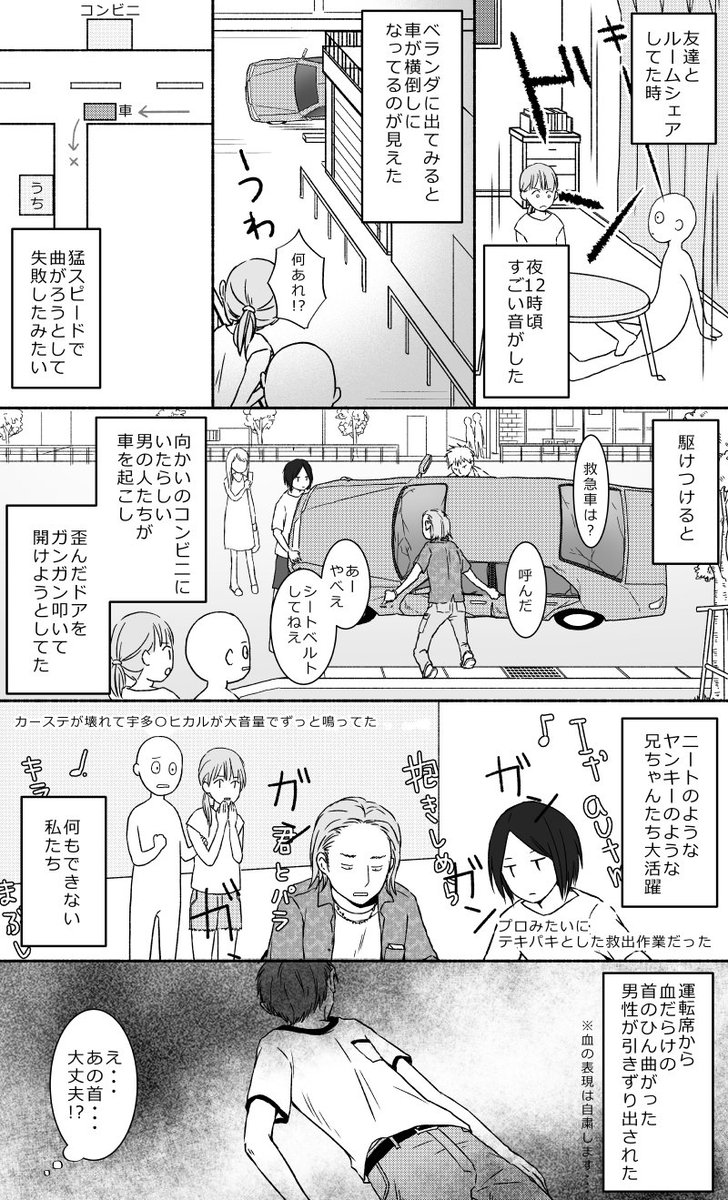 ゾッと する 話 漫画