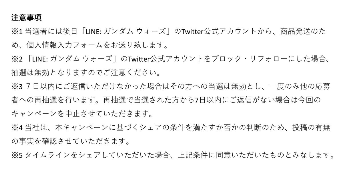 GUNDAMWARS's tweet photo. 【RTキャンペーン】の注意事項になります。
ご確認の程よろしくお願い致します。 https://t.co/3V2d4yjAly