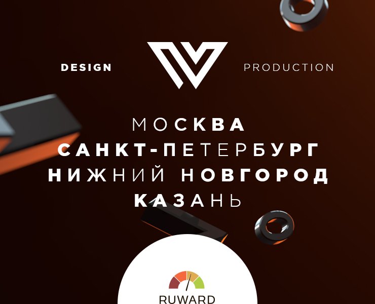 Ruward опубликовал списки лучших игроков всего цифрового рынка России по регионам ruward.ru/filters/ — мы сразу в 4-х главных городах!