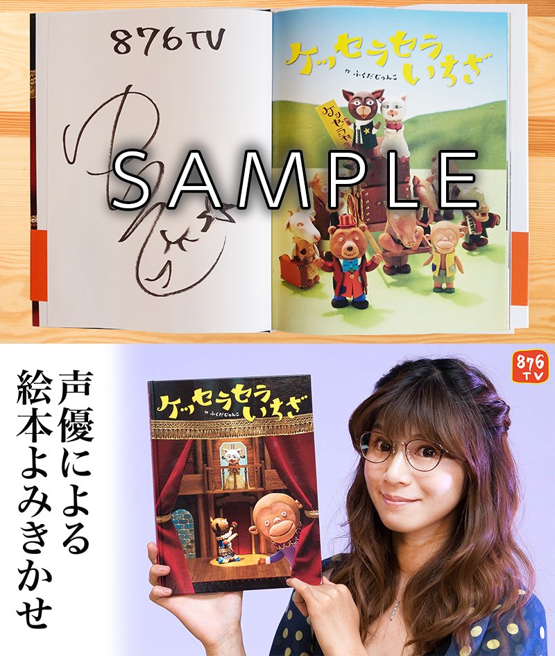 公式 Cast アンドキャスト Rtキャンペーン 声優 による絵本よみきかせ 本アカウントをフォロー 本ツイートrtでゆりんさんのサイン入り絵本が当たる 7 27 詳細はキャンペーンサイト T Co Mqlh6mi4j0 を見てね 876tv 絵本 声優