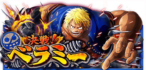 I6Quf's tweet photo. 決戦！ベラミー
★7/21(12:00)〜7/22(11:59)開催★
スペシャル島にベラミーが登場！
https://t.co/jsZ8okMjkD　#トレクル https://t.co/3IzJCs4pdg