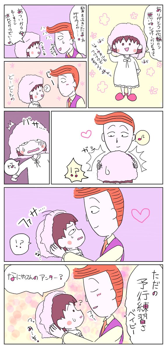 苗 描きたくなったので描いてみました 予行練習 花まる漫画 花まる ちびまる子ちゃん