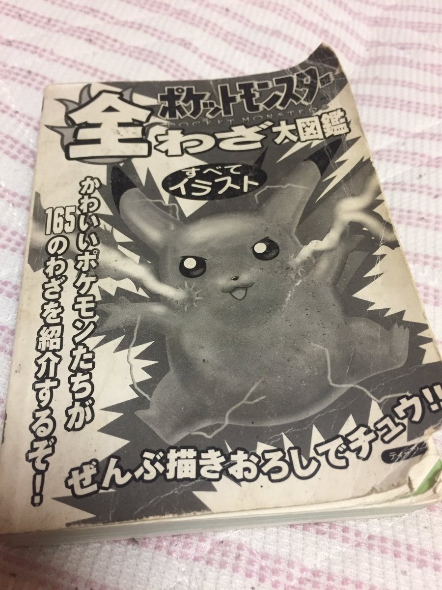 ノスタルジー 昔のポケモン攻略本特有の煽り文のいい加減さは異常wwwww 画像あり ノスタルジー 昔のポケモン攻略本特有の煽り文のいい加減さは異常wwwww 画像あり