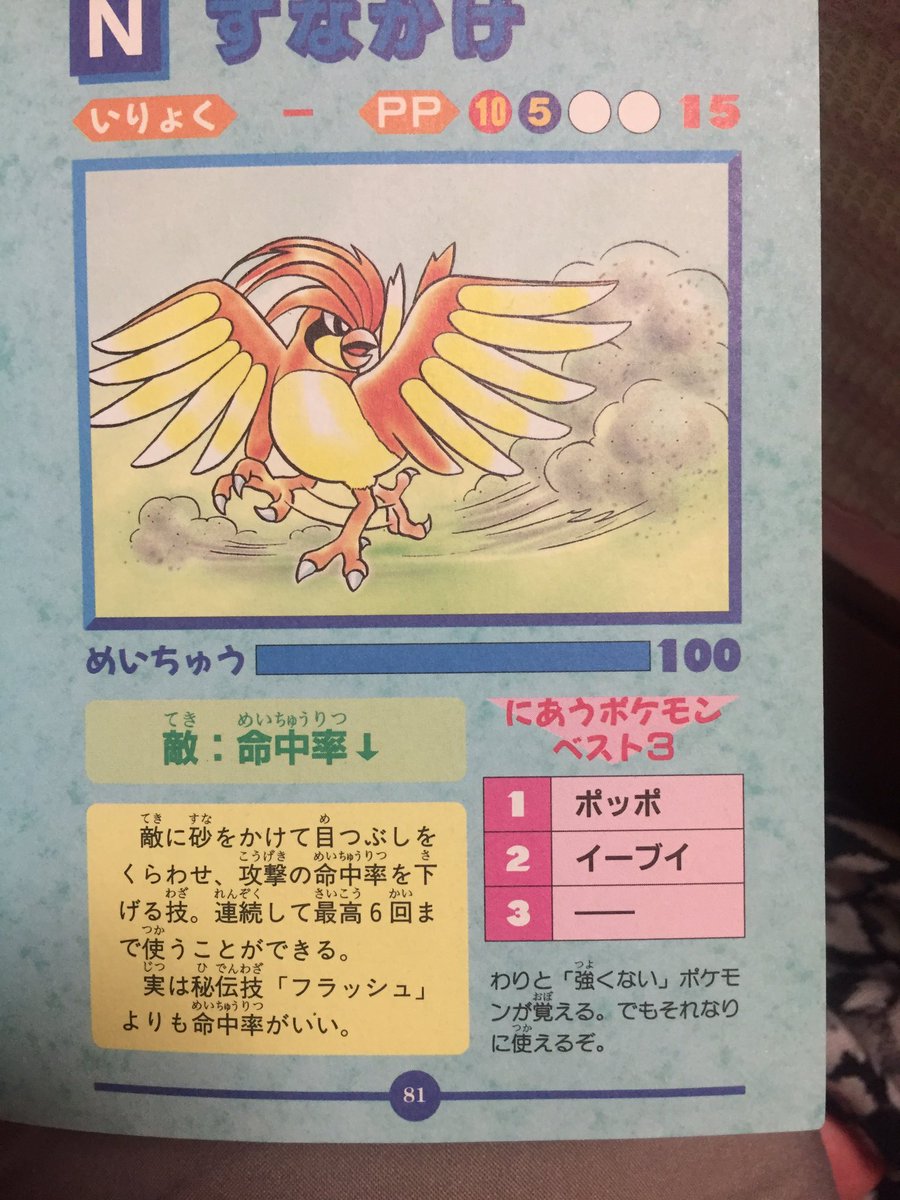 ノスタルジー 昔のポケモン攻略本特有の煽り文のいい加減さは異常ｗｗｗｗｗ 画像あり