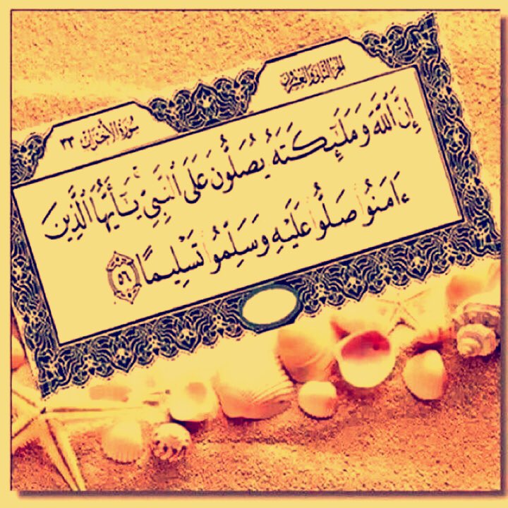 QQg15's tweet photo. #الجمعة

قال تعالى  .﴿إِنَّ اللَّهَ وملائكته يُصَلُّونَ على النَّبِيِّ يَا أيها الَّذِينَ آَمَنُوا صَلُّوا عَلَيْهِ وَسَلِّمُوا تَسْلِيمًا﴾ https://t.co/nF86xrsx0y