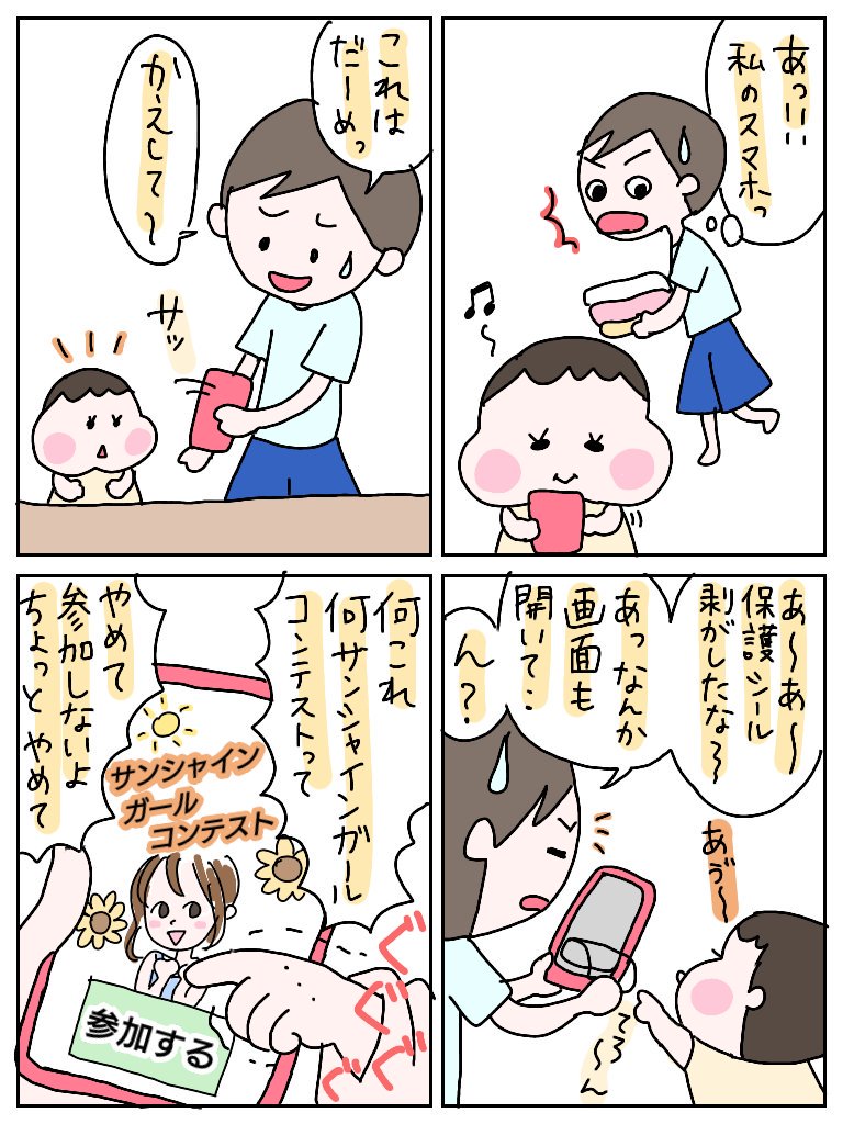 わかっててもついその辺に放置しちゃうんだよなぁ、スマホ。

#育児漫画 #育児絵日記 #ひなひよ日記 