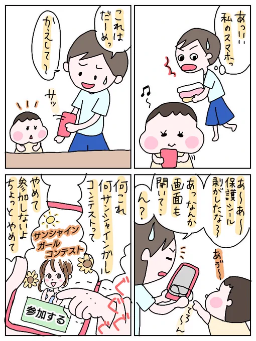 わかっててもついその辺に放置しちゃうんだよなぁ、スマホ。

#育児漫画 #育児絵日記 #ひなひよ日記 