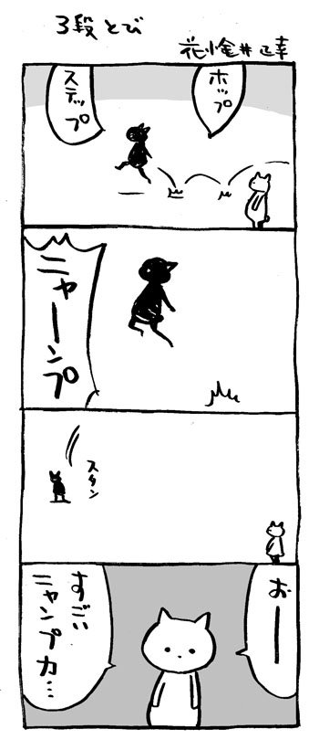 #動物のイラストだけで興味を持ってくれる方へ届け
〜ってイラストじゃなく漫画か。
#猫漫画 