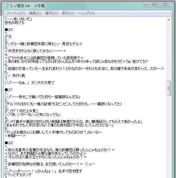昨日のプロット&ネームTL面白かったので私も~!プロットはメモ帳で脚本書き出し形式。プロット段階でページ数とコマ割りもしちゃうけど、ネームに持ってった時に流れ見つつセリフ消したり足したりする