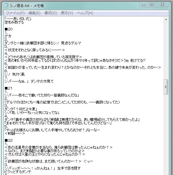昨日のプロット&ネームTL面白かったので私も～!プロットはメモ帳で脚本書き出し形式。プロット段階でページ数とコマ割りもしちゃうけど、ネームに持ってった時に流れ見つつセリフ消したり足したりする 