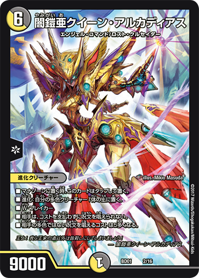 0 3 ぼうしさん Ck店舗保守 No Twitter デュエマ担当 今日公開された新規クイーン アルカディアス 強い S トリガーとなった呪文を封じつつ スペルサイクリカを代表とした呪文をタダで打つ効果を使えなくさせるのは非常に強力ですね 進化元が旧クイーン