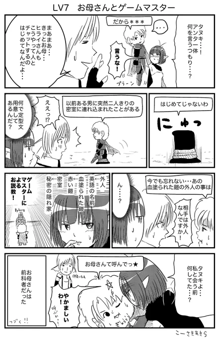 ロトのお母さん LV7
『お母さんとゲームマスター』
#DQ10 #ロトのお母さん 