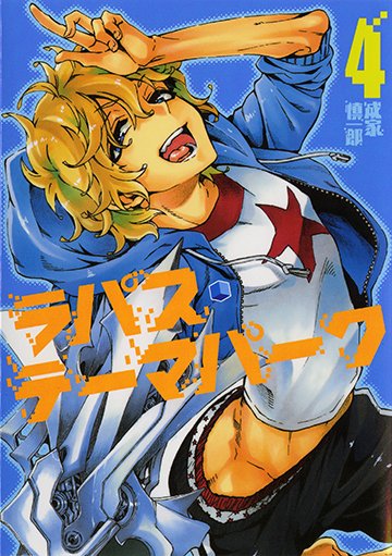 成家慎一郎のtwitterイラスト検索結果
