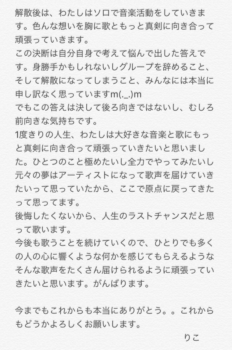Riico_osp's tweet image. 当然の発表で驚かせてしまい、本当にごめんなさい。DEEPGIRLは、9月に解散します。。いろんな想いがあると思います…最後まで全力でやりきるのでぜひ解散LIVE見届けにきてやってください。。
わたしは解散後ソロで音楽活動していきます。気持ちを綴ったので読んでもらえたら嬉しいです。