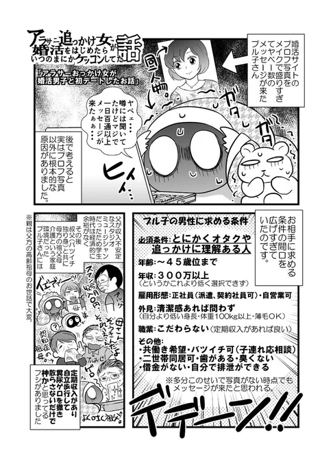 【漫画更新】-アラサー追っかけ女が婚活を始めたらいつの間にか結婚してた話④-　初対面の紳士な婚活男子にフルボッコされた時のお話 