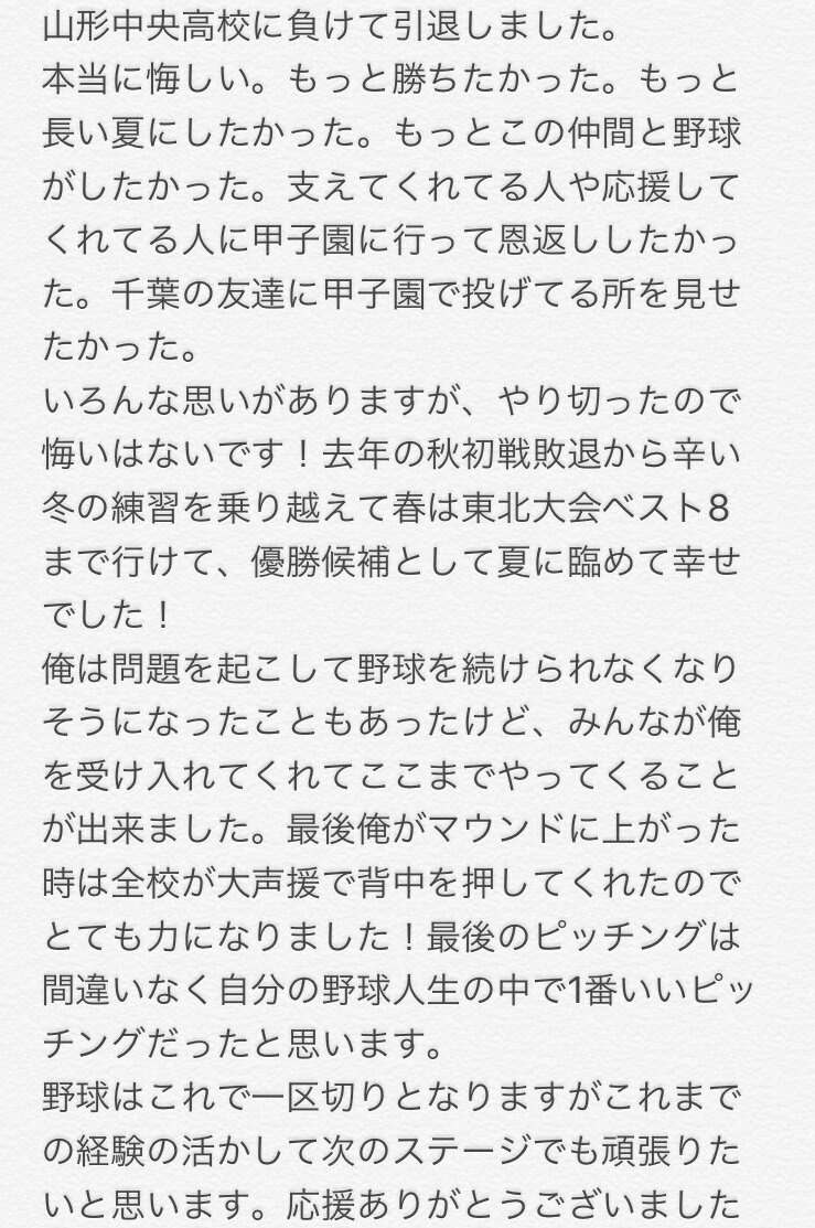 ko_ta__t's tweet photo. ～引退～
応援してくれた皆さん本当にありがとうございました！
また、支えてくれた家族、自分を野球選手として育ててくれたペガサス、千葉東シニアにも感謝したいです！
ありがとうございました。 https://t.co/7KUt5O28Hd