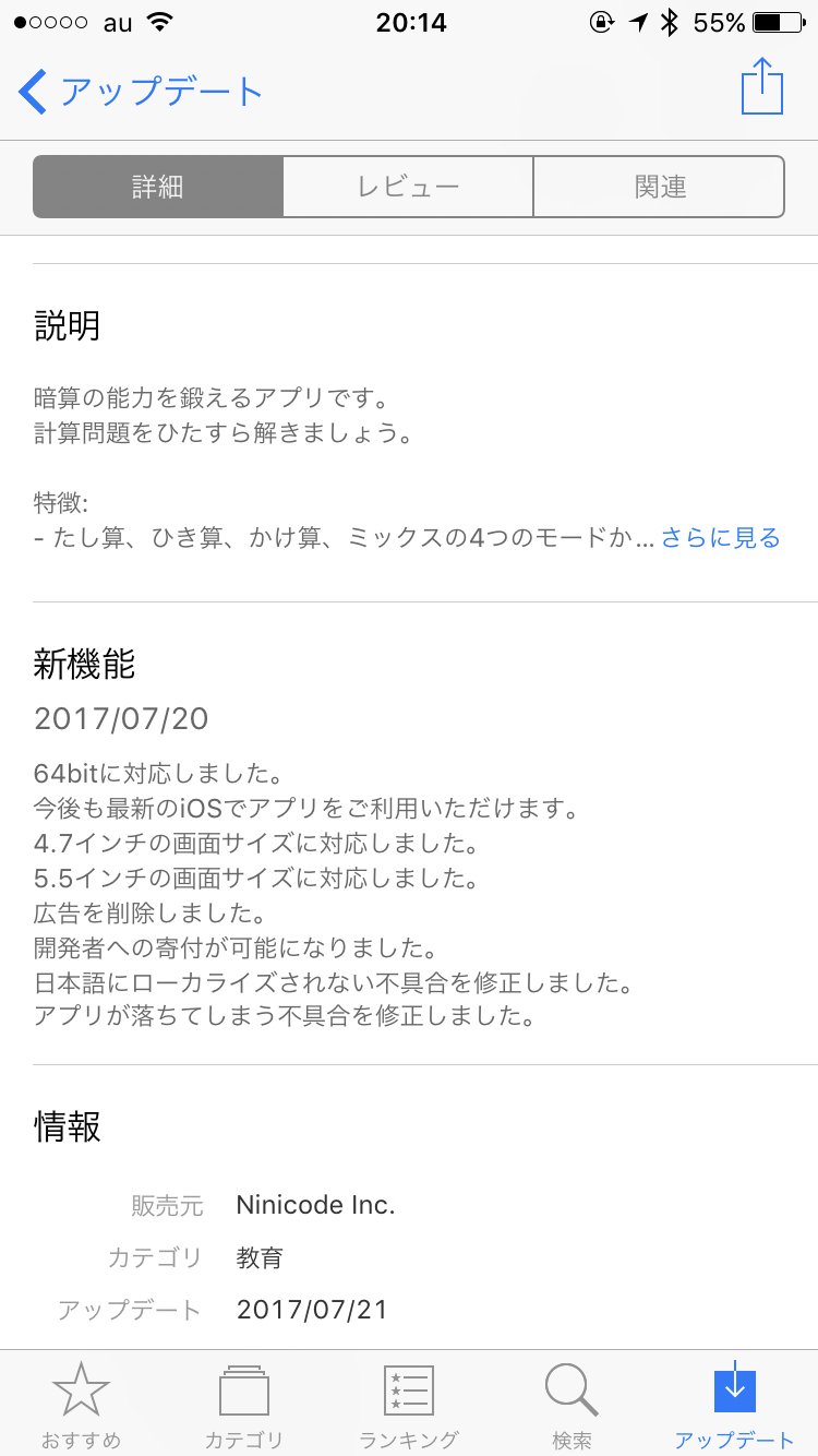 みっしー Ios の計算アプリ Ninimaths がまさかの64bit対応 Amp 広告削除 64bit対応は ほぼあきらめていたのでかなり嬉しい ゲーム後の広告が削除され 寄附が可能に 早速ラーメンおごらせていただきました Ninicode Ninimaths ひたすら暗算