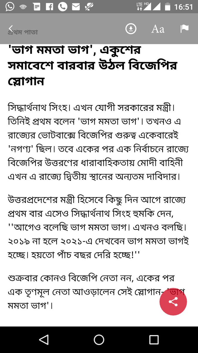 Bunibroto's tweet photo. Not @sidharthnsingh now TMC leaders utters #BhagMamataBhag in #MuloCircus today,all knows it is inevitable & just matter of few years https://t.co/pY9ebwqYV0