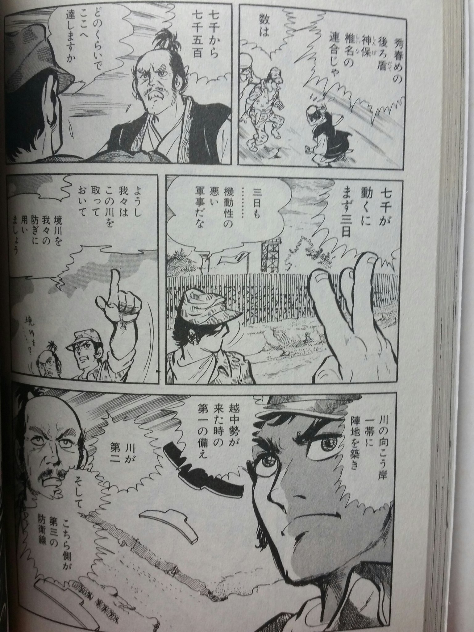 県警巡査長 Gt Gt ｒｔs 田辺節雄氏が手掛けた漫画版 戦国自衛隊 でも 近代的 な兵法を説く場面があったなぁ T Co Et9zz8fu98 T Co 07xdzp539y T Co Fy9cpth5ho Twitter