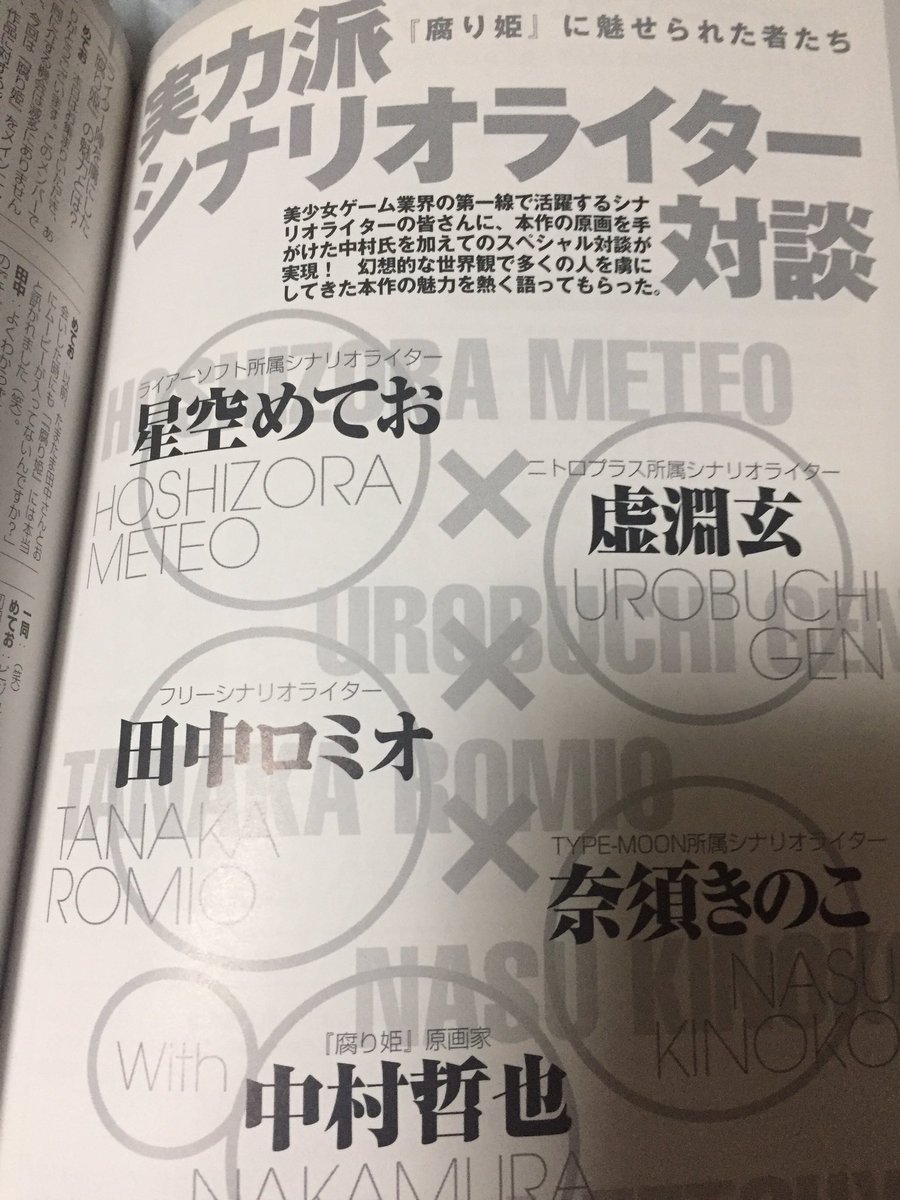 猫球読本に腐り姫読本 そして改めて見ても凄いメンツな対談 奈須きのこ