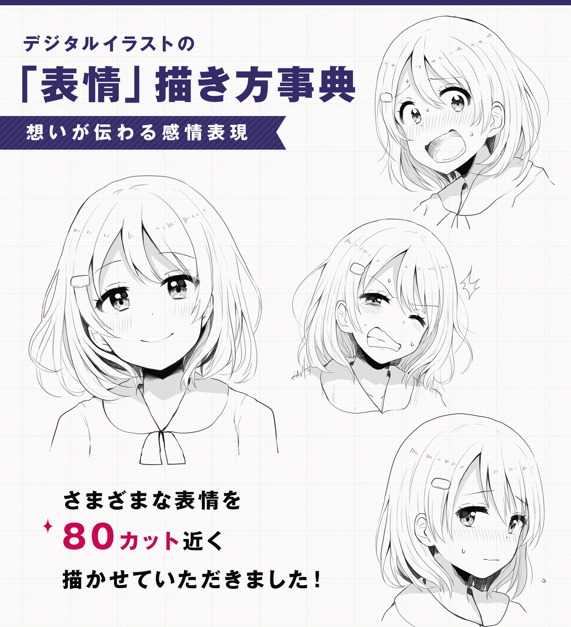 佐倉おりこ 初個展10 24まで すいんぐ3巻 四つ子1巻発売中 お仕事 7 25発売の デジタルイラストの 表情 描き方事典 の献本が届きました 様々な絵柄があり参考や資料にもなるかと思います よろしくお願いいたします T Co Rowxihztp9 佐倉おりこ 初個展10 24まで すいんぐ3巻 四つ子1巻発売中 お仕事 7 25発売の デジタルイラストの 表情 描き方事典 の献本が届きました 様々な絵柄があり参考や資料にもなるかと思います よろしくお願いいたします T Co Rowxihztp9