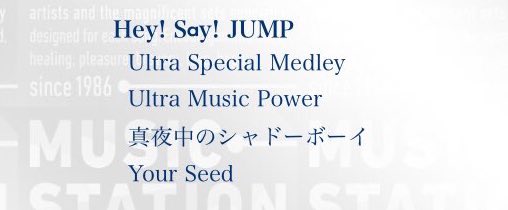 meloka_daiki's tweet photo. 【7月28日(金)Mステ】
Hey! Say! JUMP
Ultra Special Medley
Ultra Music Power
真夜中のシャドーボーイ
Your Seed https://t.co/acIx6xr6Hk