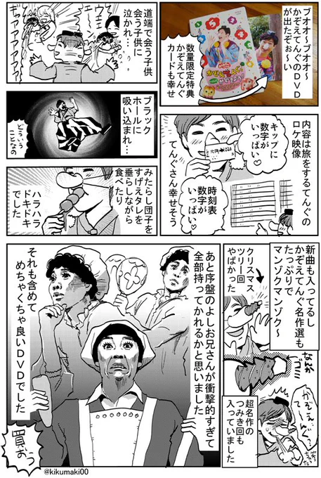 かぞえてんぐのDVDが楽しいよ漫画(DVDネタバレ注意)　 